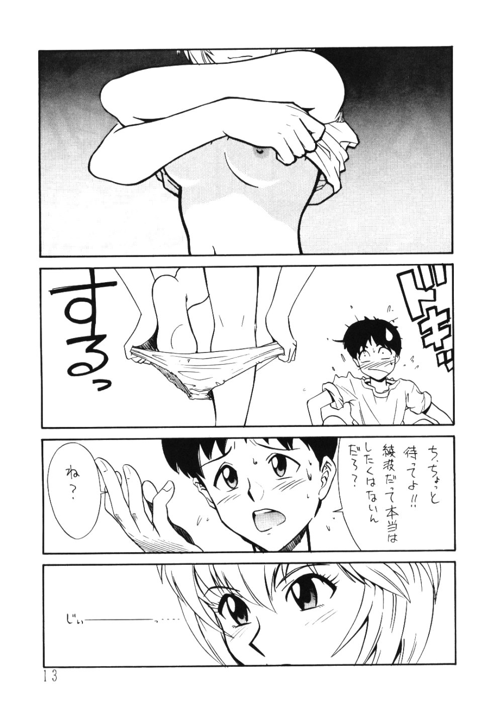 Comic Huge Eyes Vol. 5 page 12 full