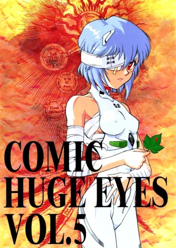 (C49) [Huge Eyes (Watanabe Yasuyuki)] Comic Huge Eyes Vol. 5 (Various) cover