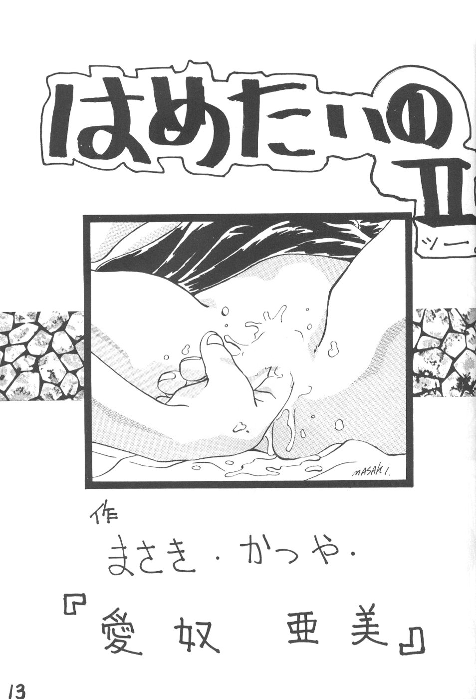 Lip Vol. 5 page 12 full