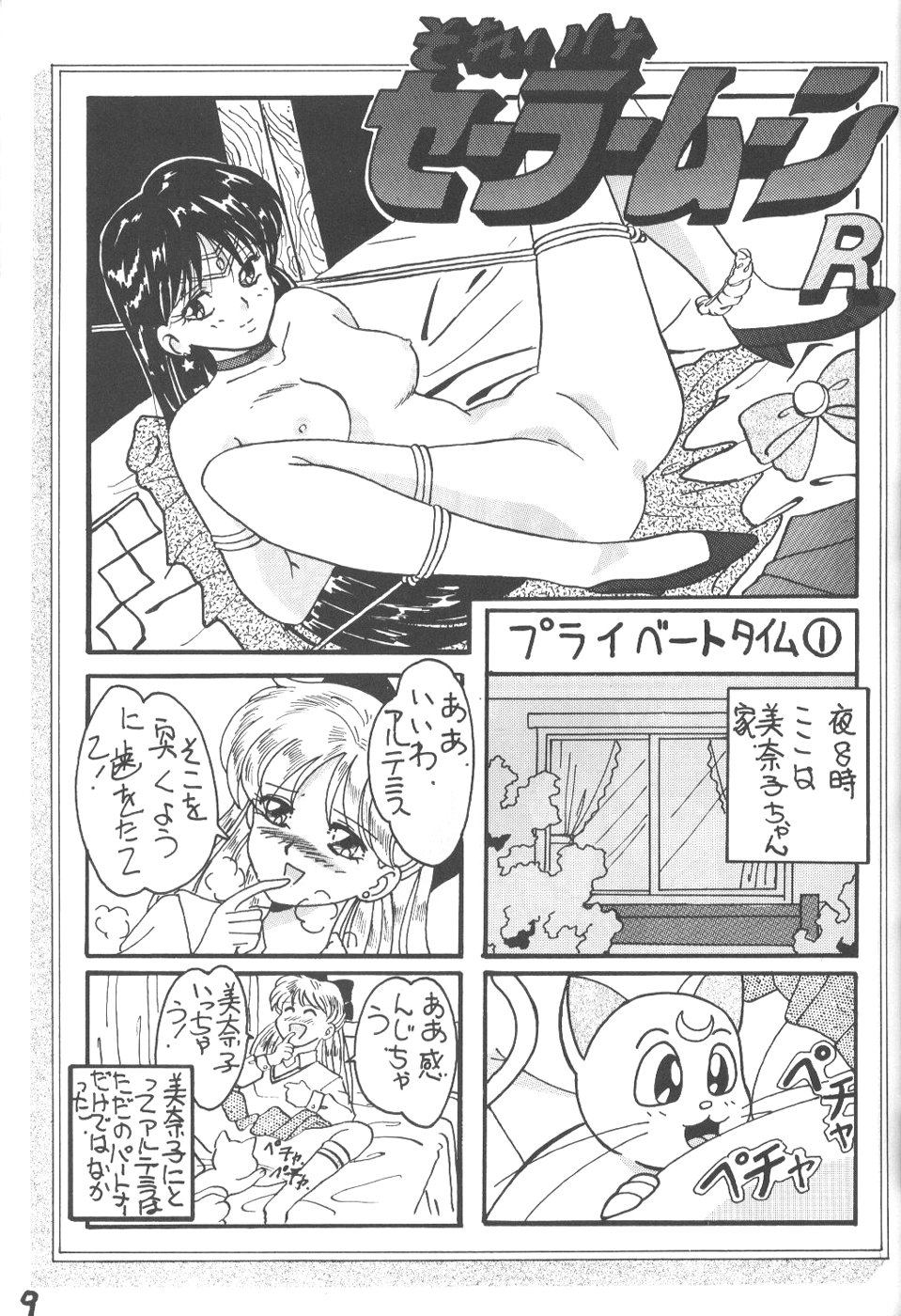 Lip Vol. 5 page 8 full