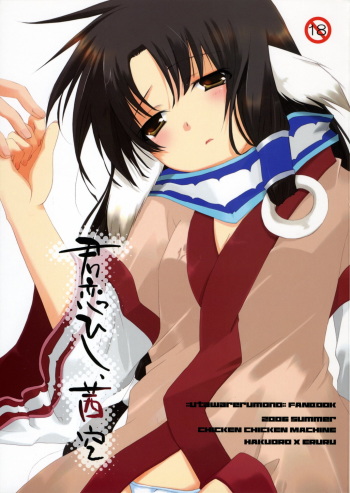 (C70) [Chicken Chicken Machine (Inoue Midori, Tanabe Satoru)] Kimi Kohishi, Akane Sora (Utawarerumono) cover