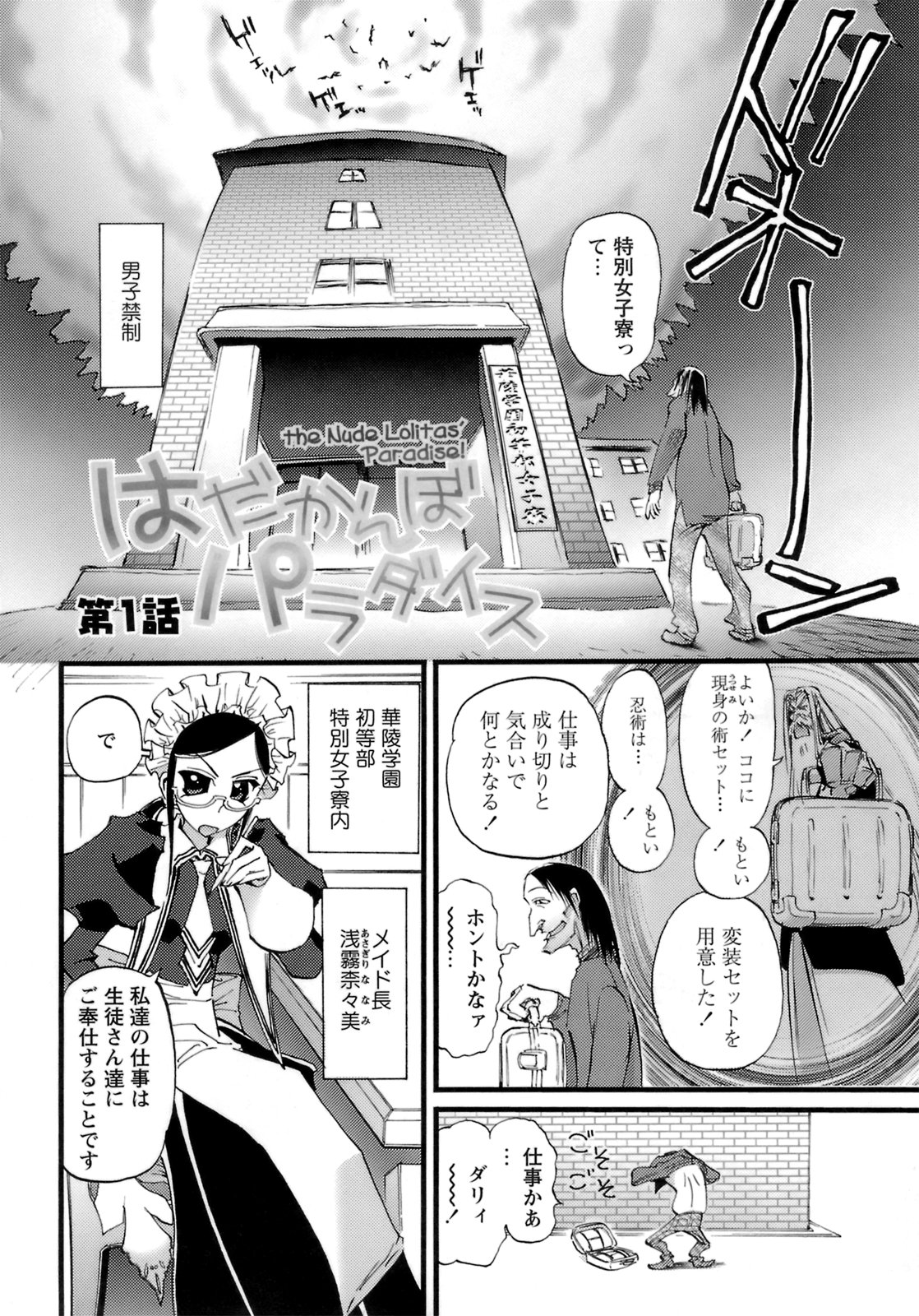 Hadakanbo Paradise page 11 full