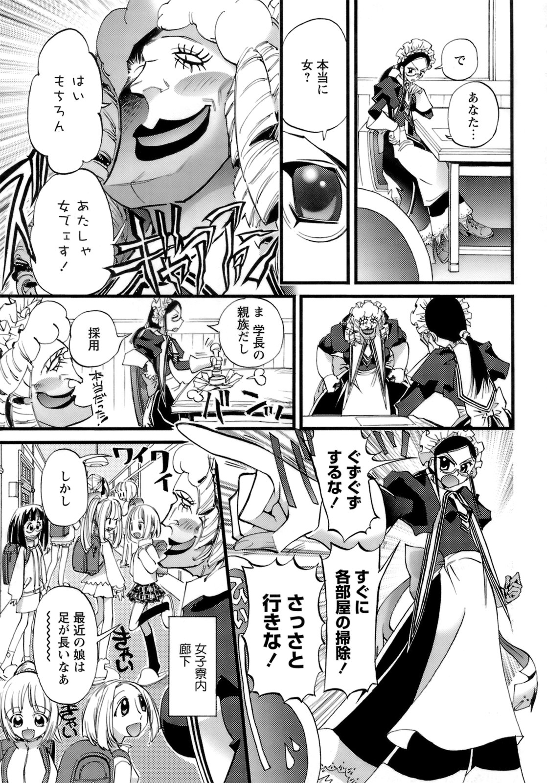 Hadakanbo Paradise page 12 full