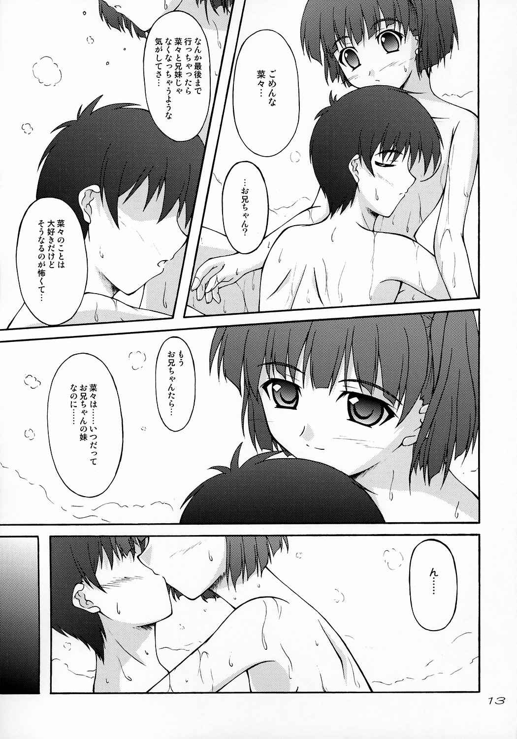 NANAKISS page 12 full