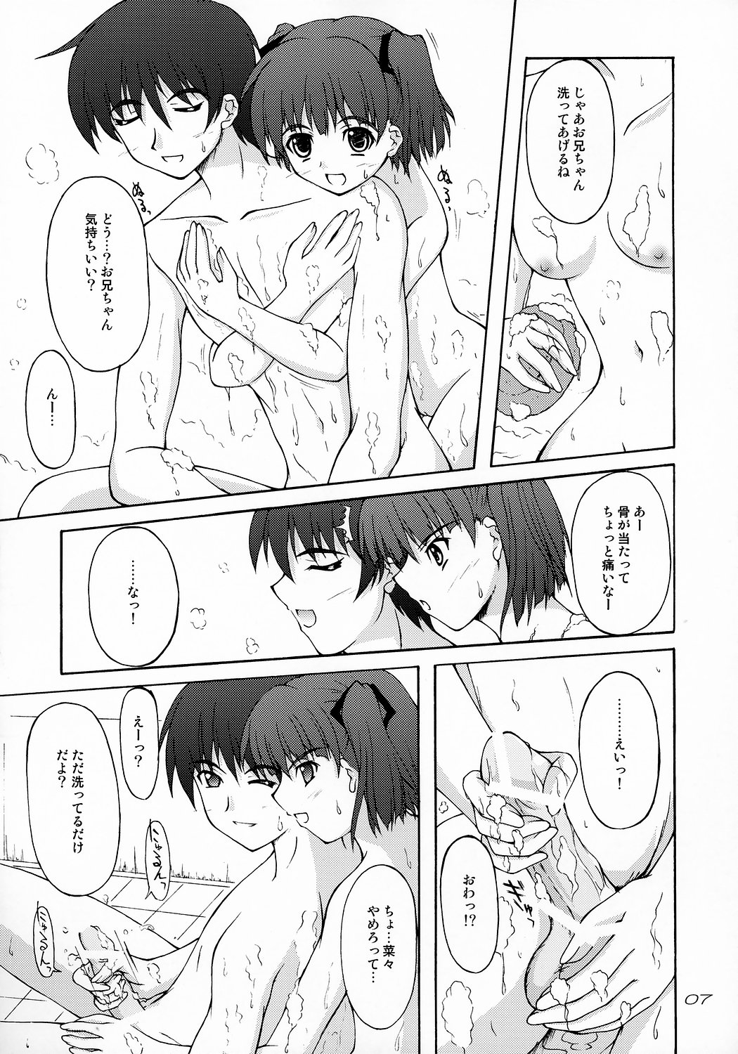 NANAKISS page 6 full