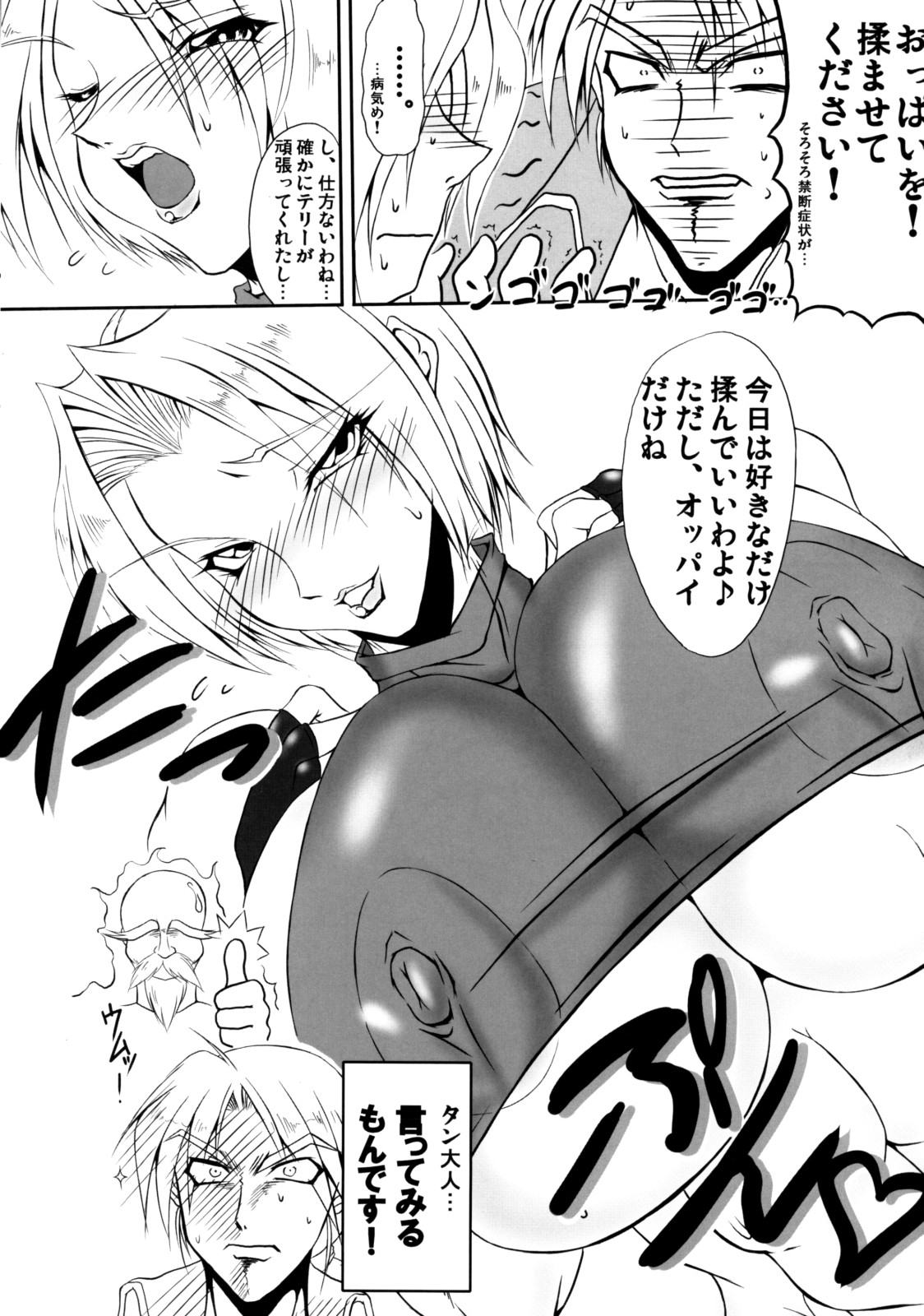 Mary Bloody Mary page 5 full