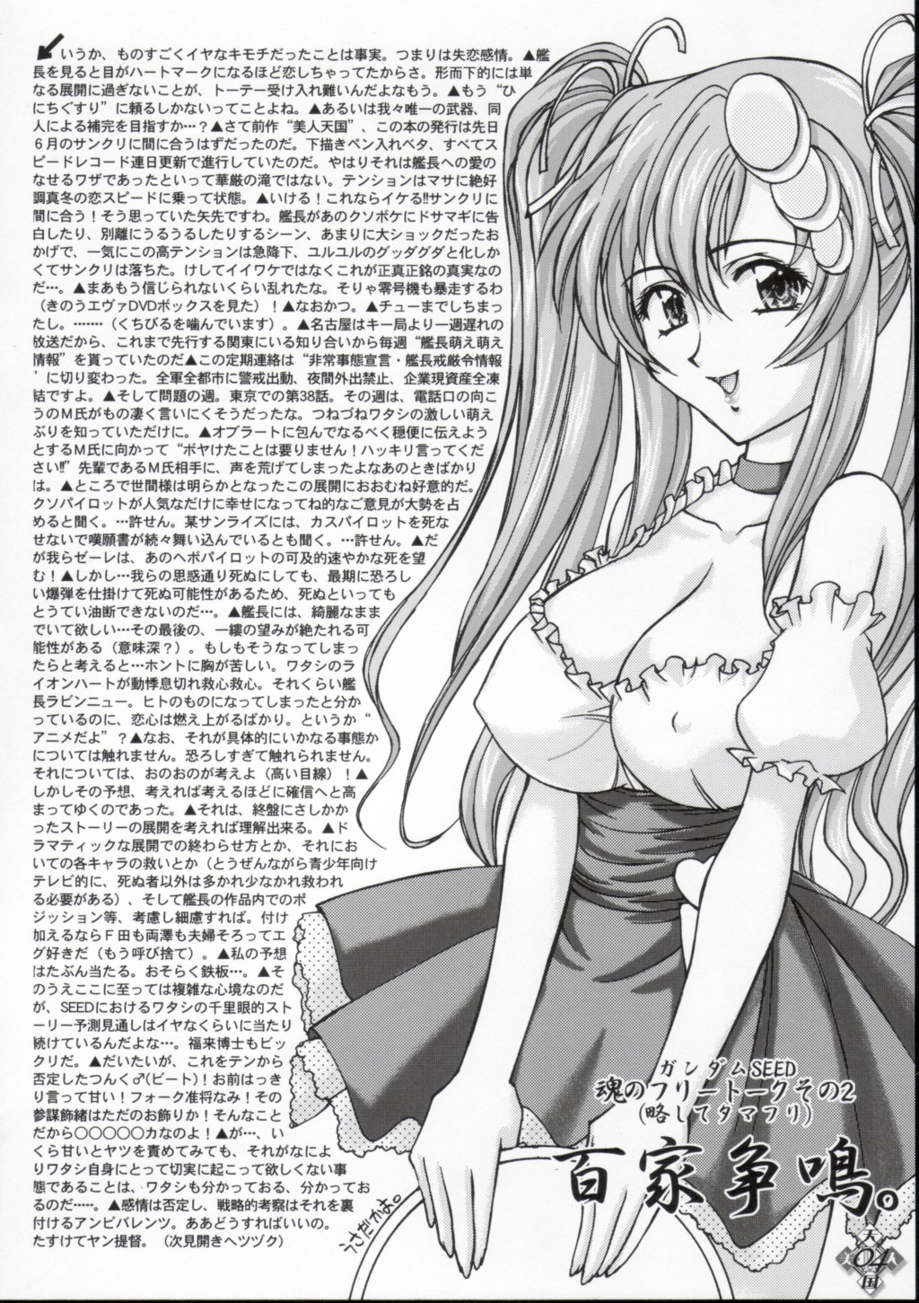 Bijin Tengoku 2 page 3 full