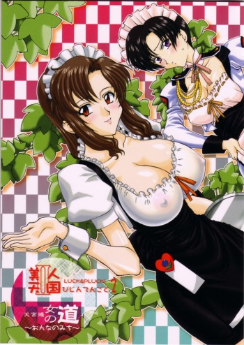 (C64) [LUCK&PLUCK!Co. (Amanomiya Haruka)] Bijin Tengoku 2 (Gundam SEED) cover