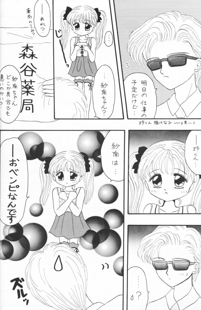 Kokumin No Omocha Shin Hatsubai! page 11 full