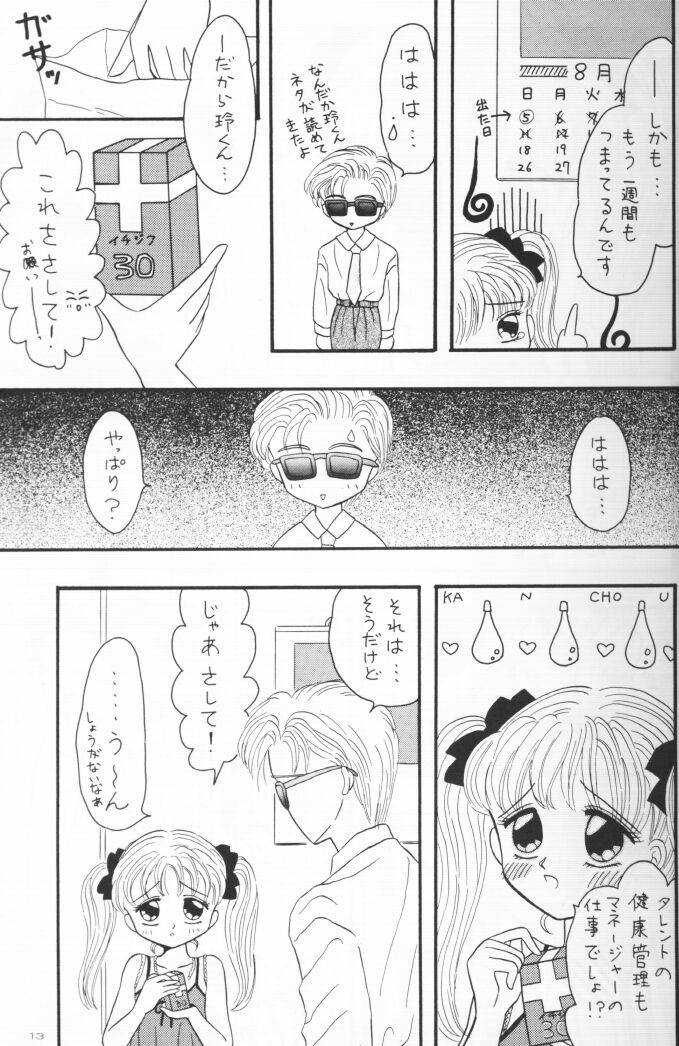 Kokumin No Omocha Shin Hatsubai! page 12 full