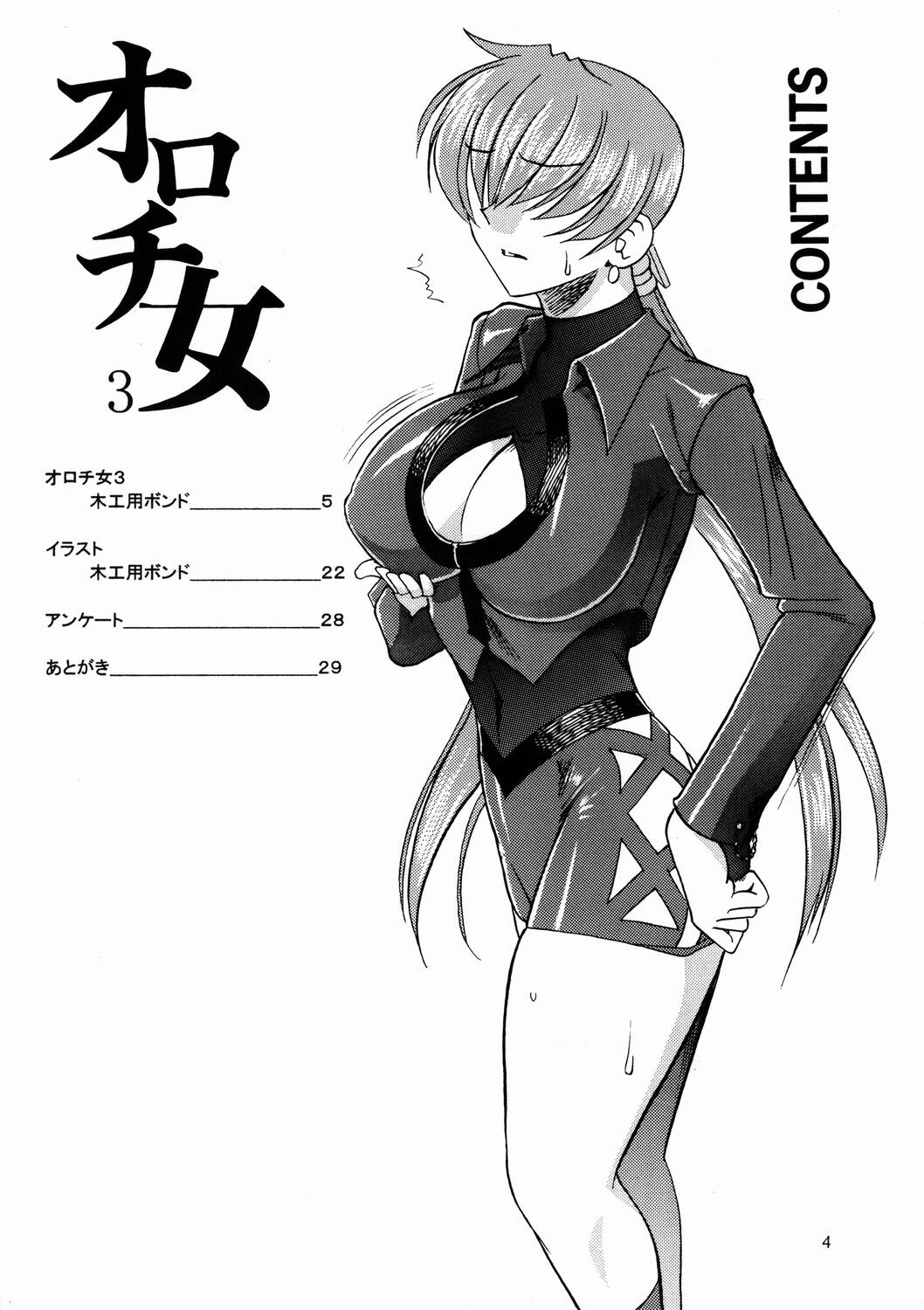 SEMEDAIN G WORKS vol. 17 - Orochijo 3 page 3 full