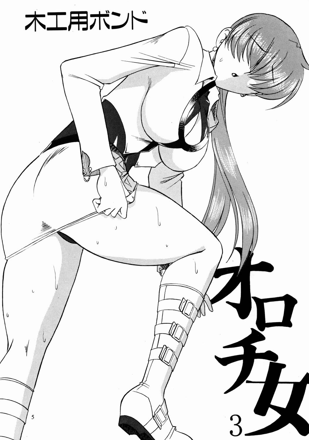 SEMEDAIN G WORKS vol. 17 - Orochijo 3 page 4 full
