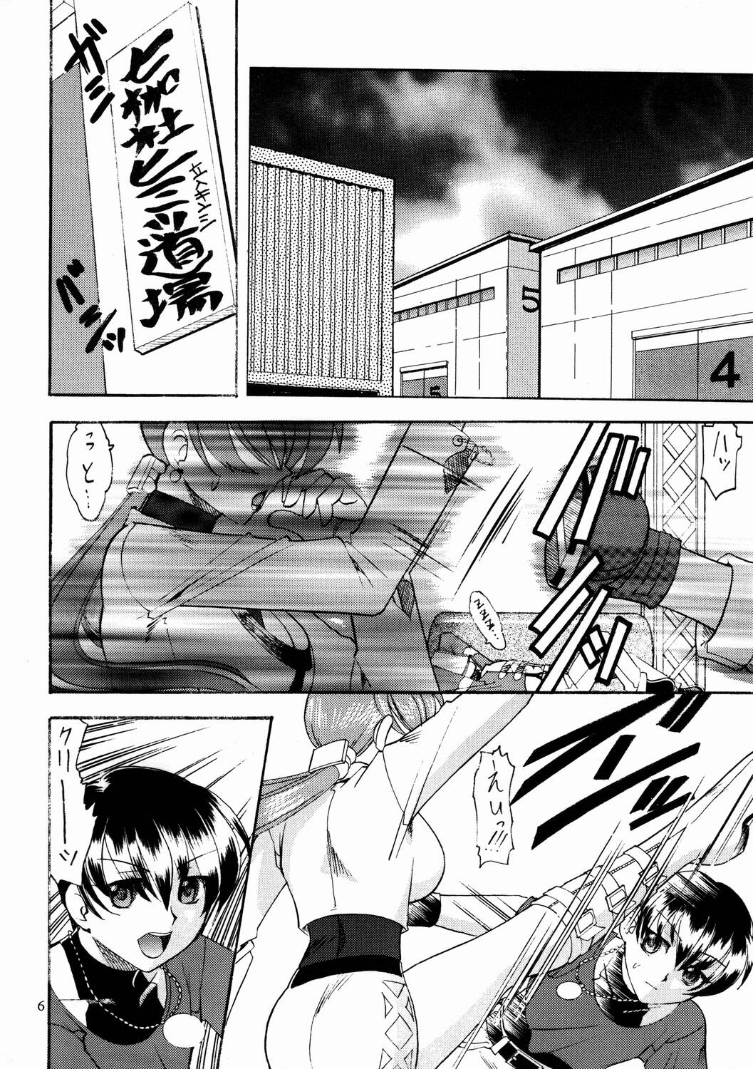 SEMEDAIN G WORKS vol. 17 - Orochijo 3 page 5 full