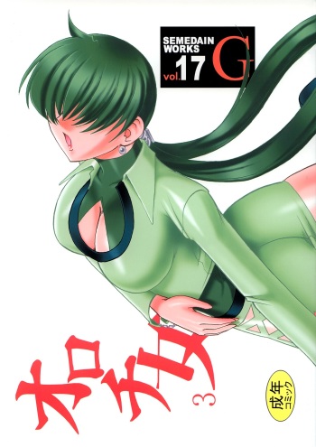 (CR33) [SEMEDAIN G (Mokkouyou Bond)] SEMEDAIN G WORKS vol. 17 - Orochijo 3 (The King of Fighters) cover