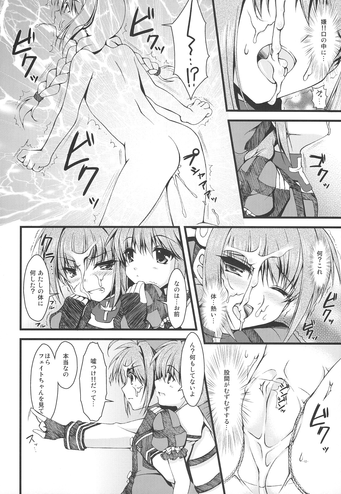 Muriyari page 11 full