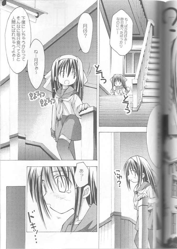 Yokaneko page 12 full