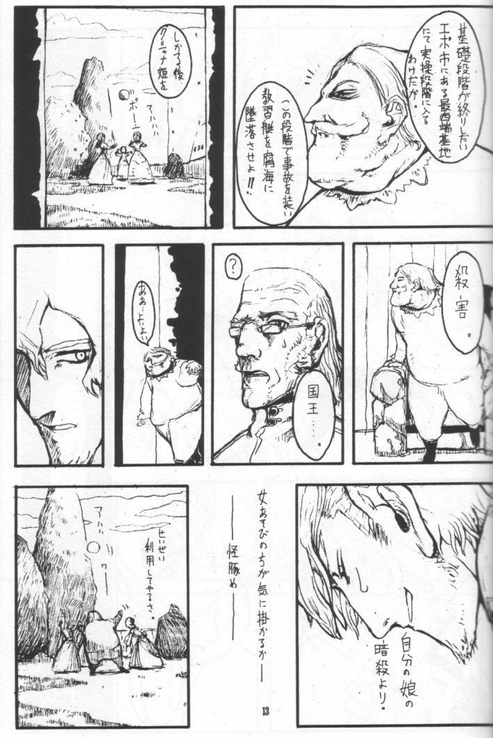 Nausicaä Showcase page 12 full