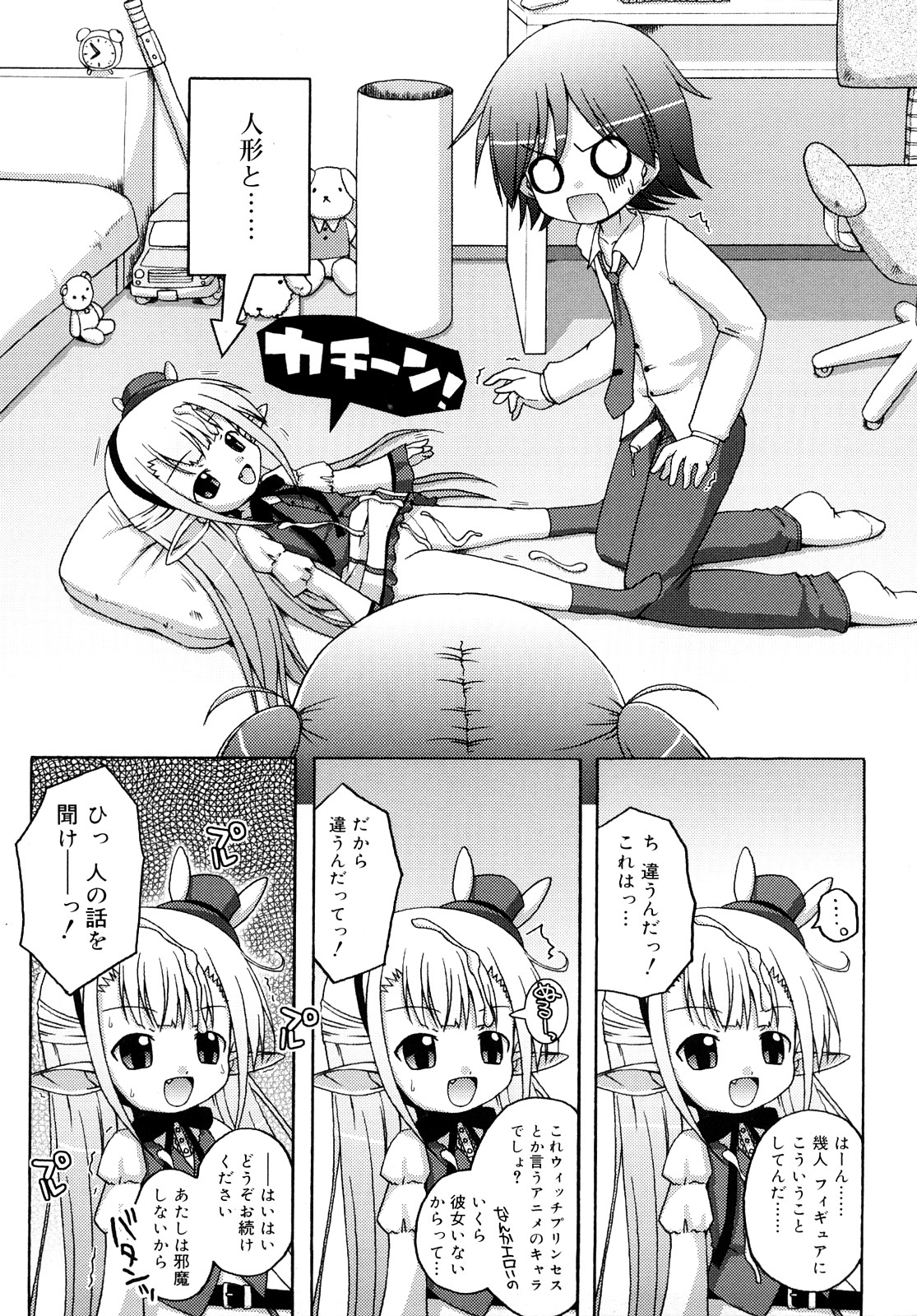 Mochi Mochi Hime. page 11 full