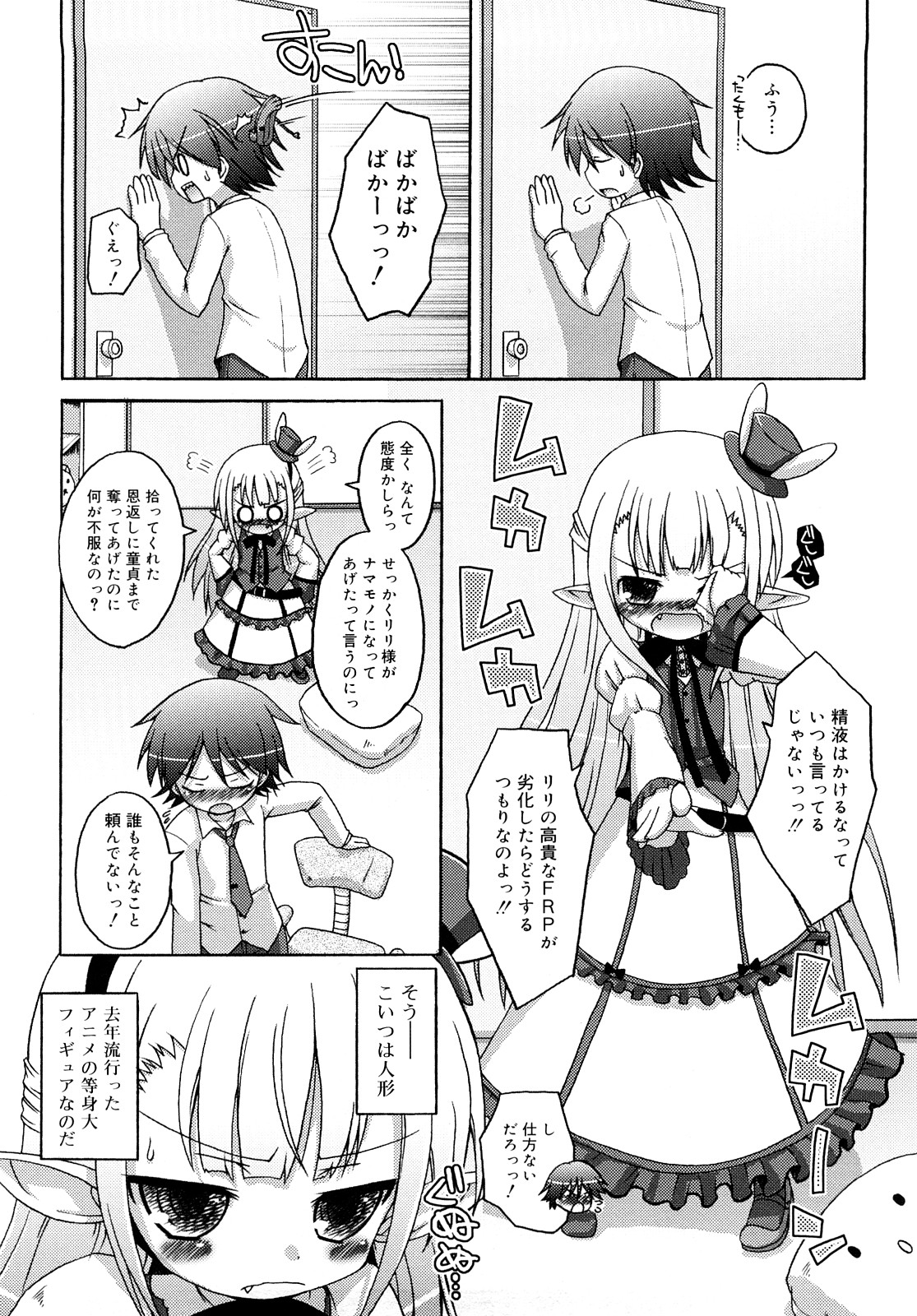 Mochi Mochi Hime. page 12 full