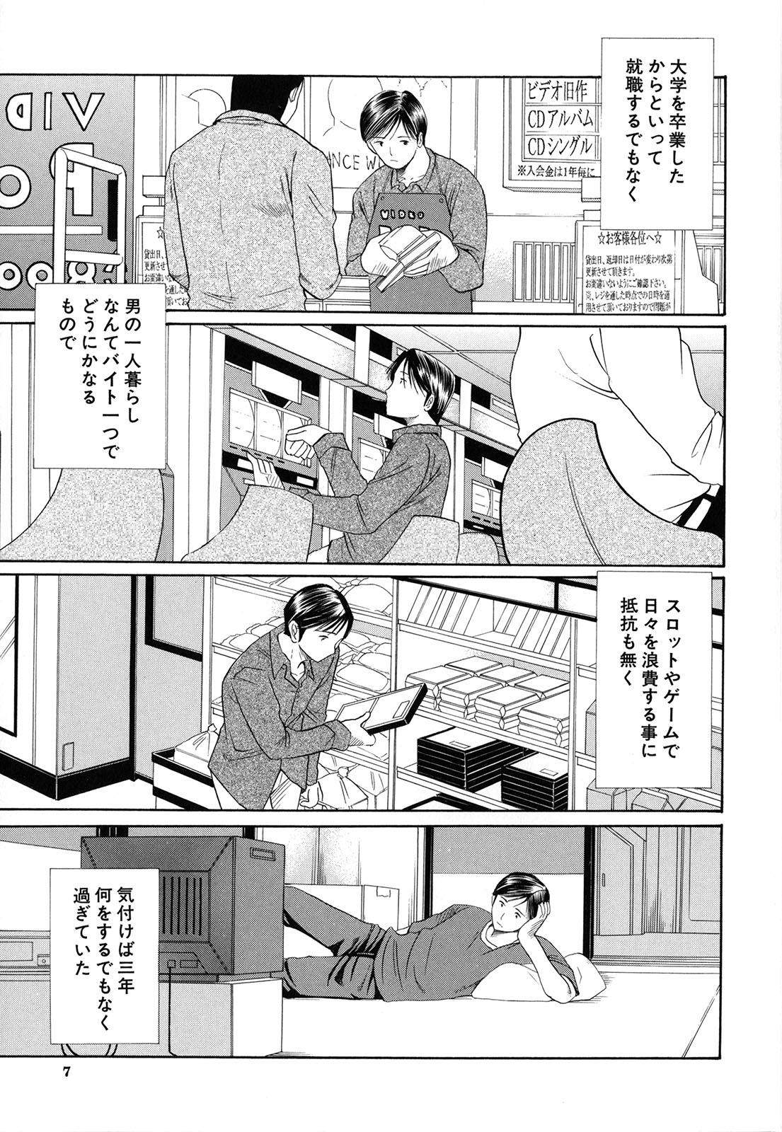 Suki Do-shi page 6 full