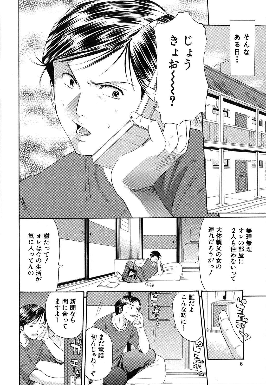 Suki Do-shi page 7 full