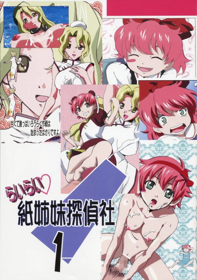 Rairai Kami Shimai Tanteisha page 2 full
