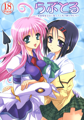 (C70) [PLUM (Kanna)] Lovetoru (To LOVE-Ru) cover