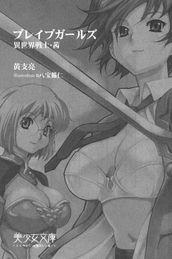 [Kou Siryou, Happoubi Jin] Brave Girls - Isekai Senshi Akane cover