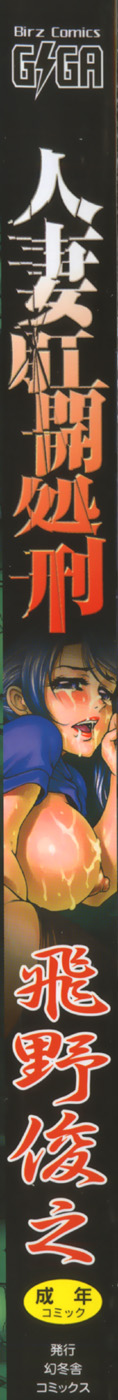 hitozuma koukai shokei page 2 full
