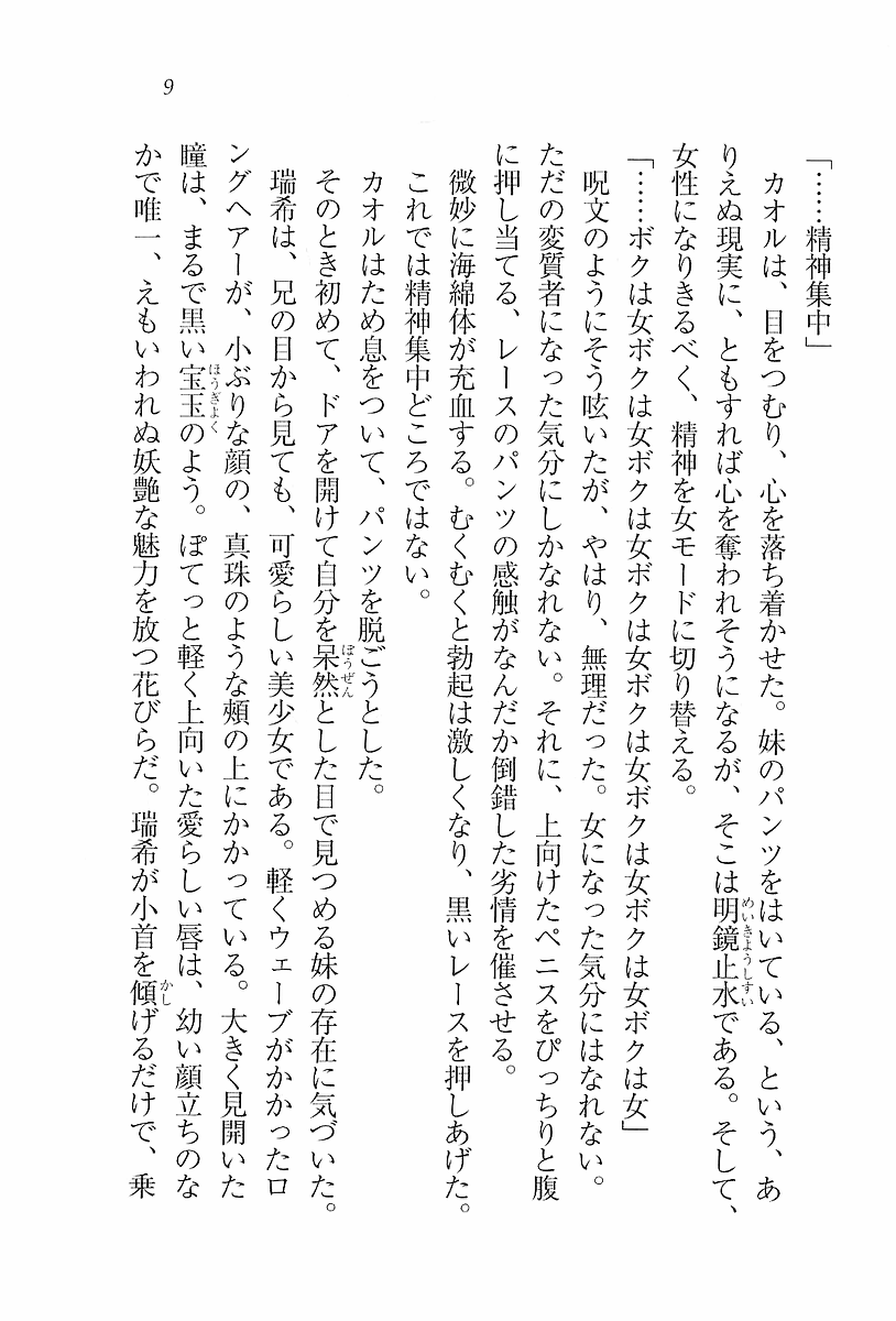 Imouto Lesson - Koko wa Otome no Sono page 11 full