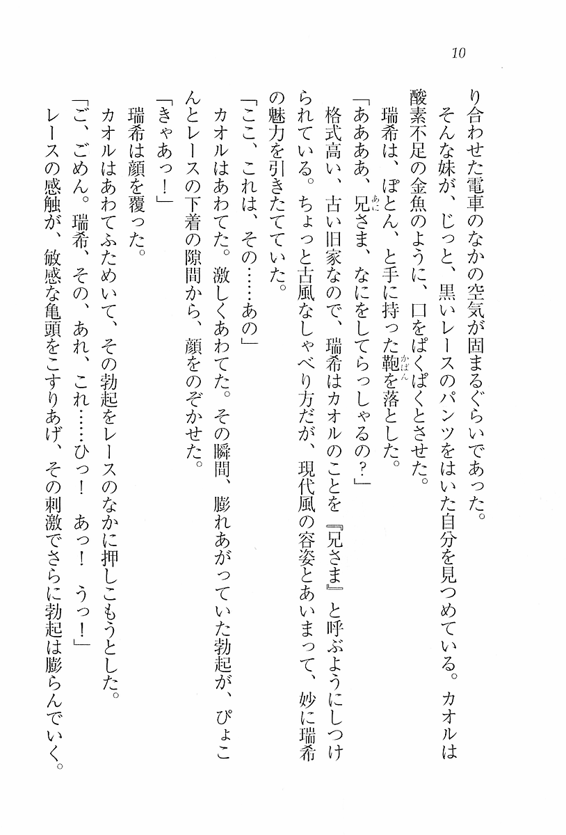 Imouto Lesson - Koko wa Otome no Sono page 12 full