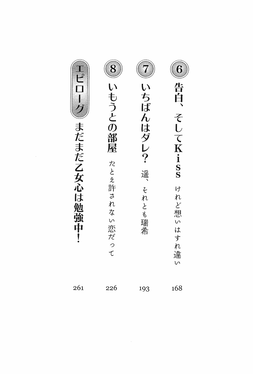 Imouto Lesson - Koko wa Otome no Sono page 7 full