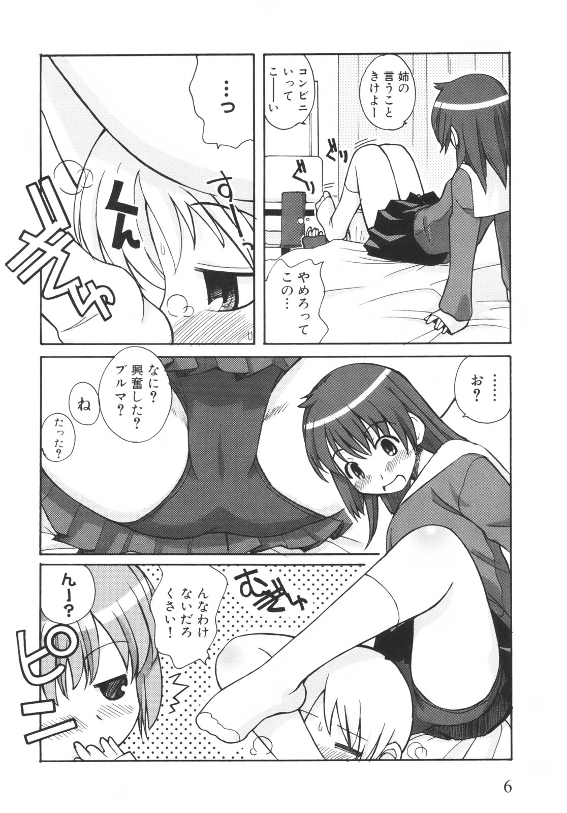 Otouto ni Nanka Kanjinai! page 11 full