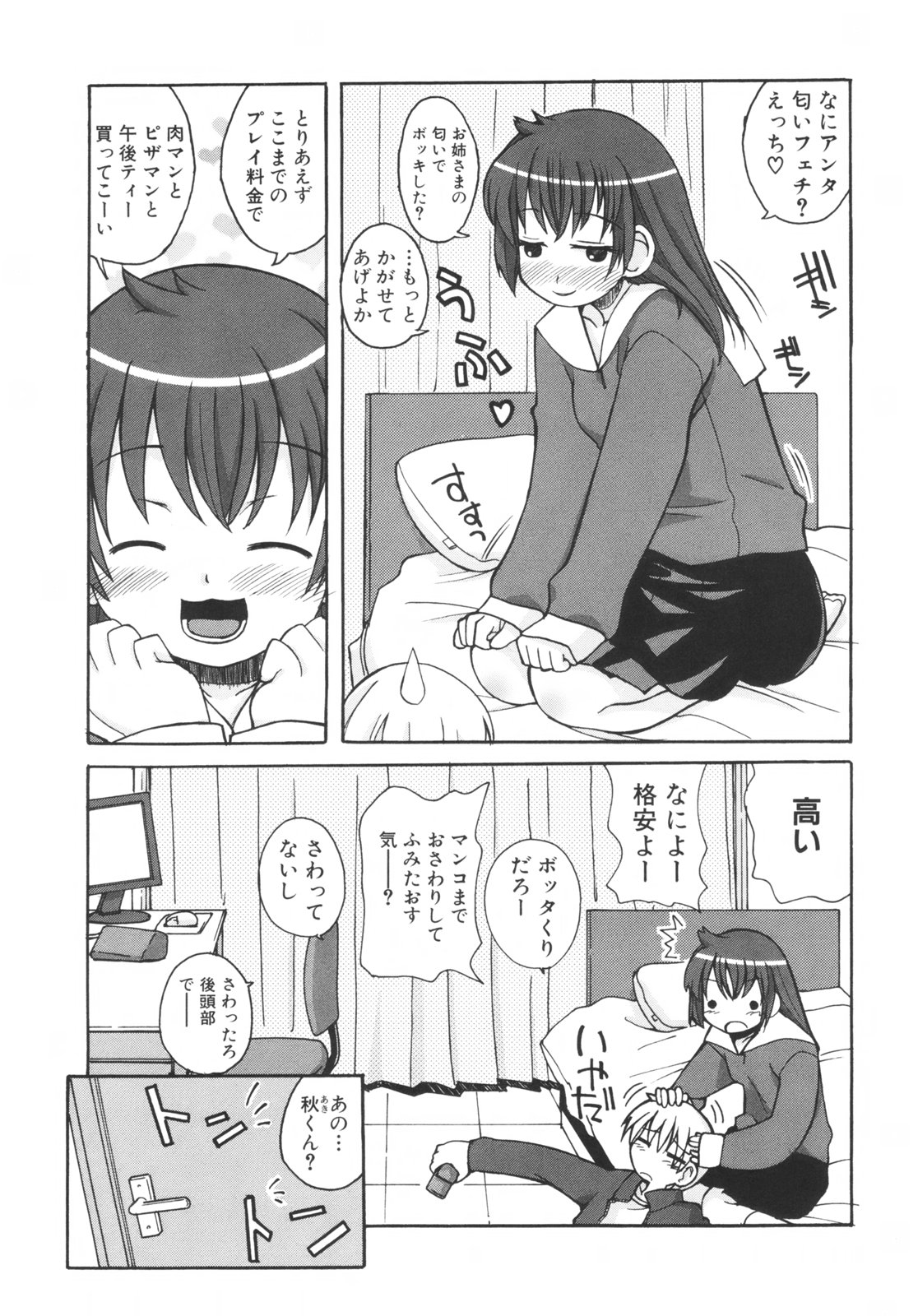 Otouto ni Nanka Kanjinai! page 12 full