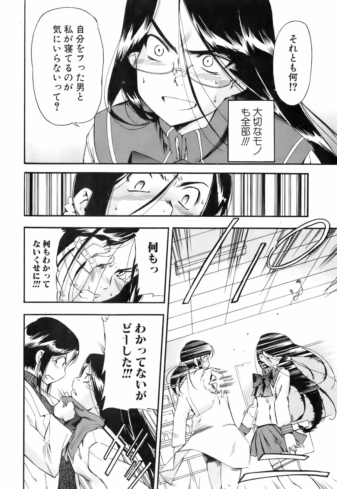 Comic Orekano! 2008-04 Vol. 1 page 10 full