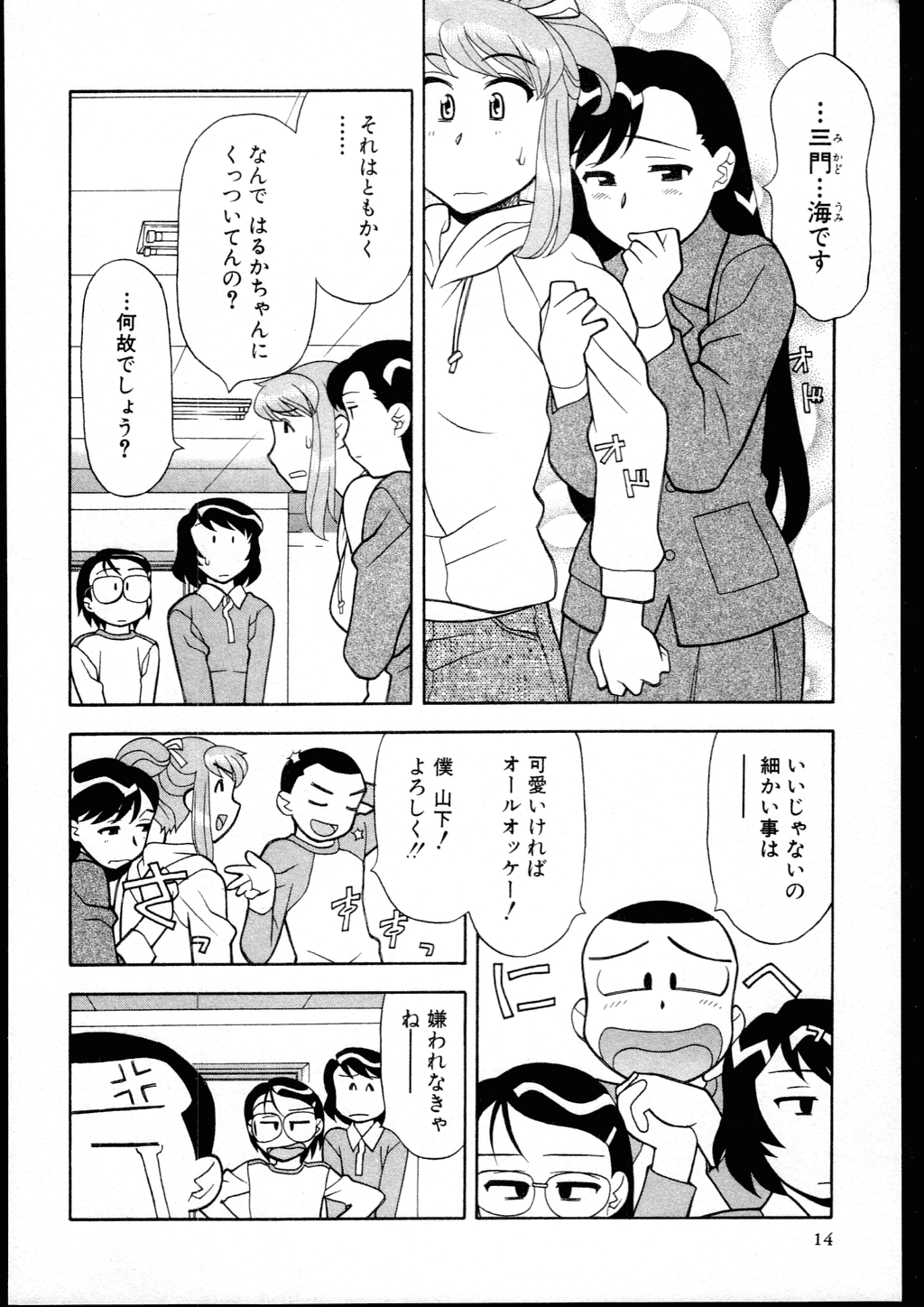 Dokushinryo kushitsu ari! 2 page 12 full