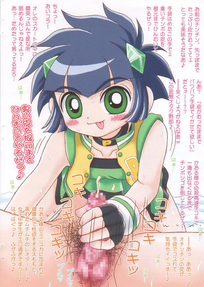 Demashita! Otakujiru Z page 12 full