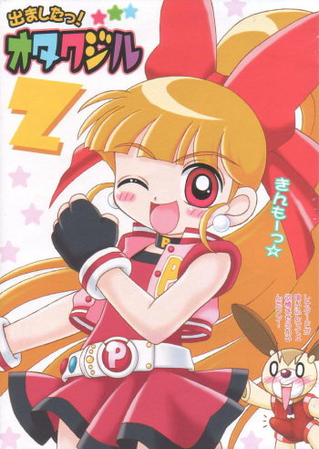 (SC34) [Imakaya (Imaka Hideki)] Demashita! Otakujiru Z (various) cover