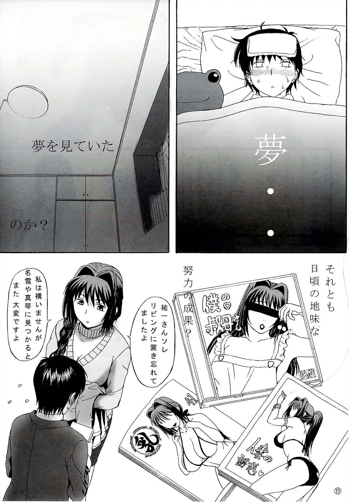 Minase-ke page 11 full