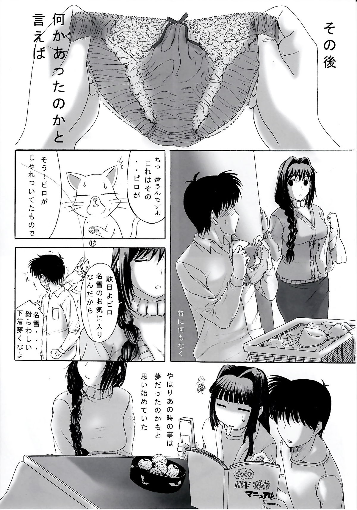 Minase-ke page 12 full