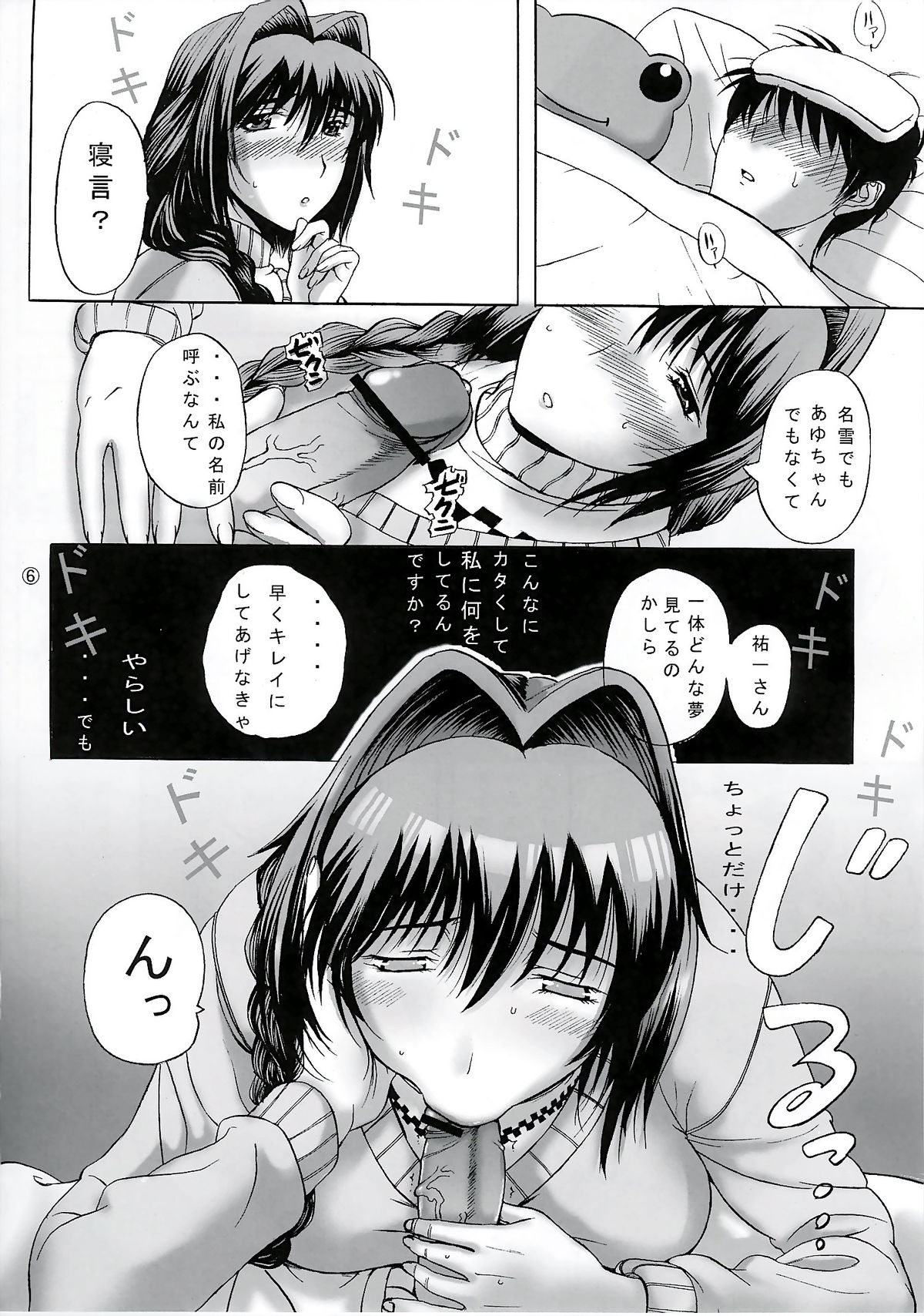 Minase-ke page 6 full