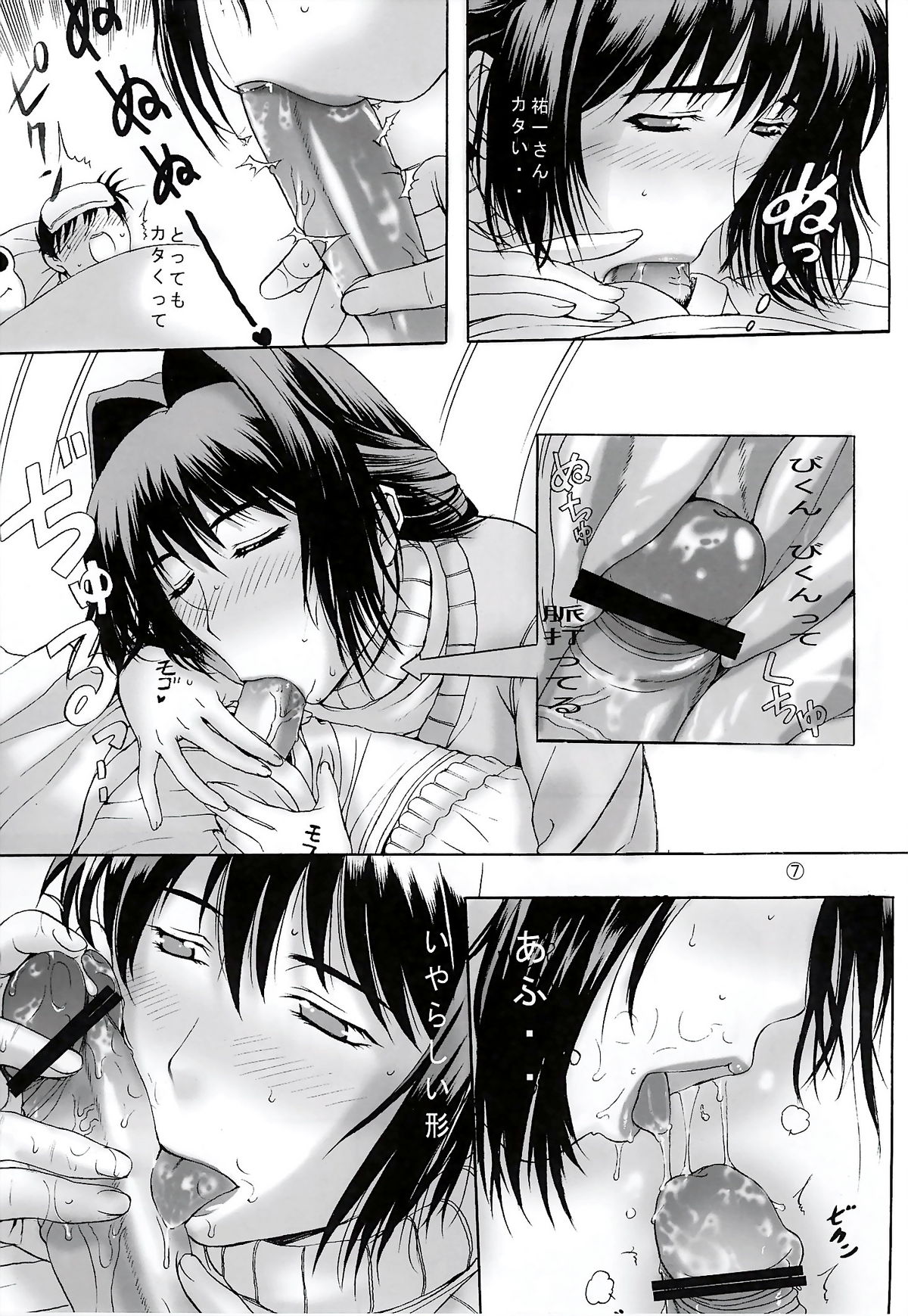 Minase-ke page 7 full