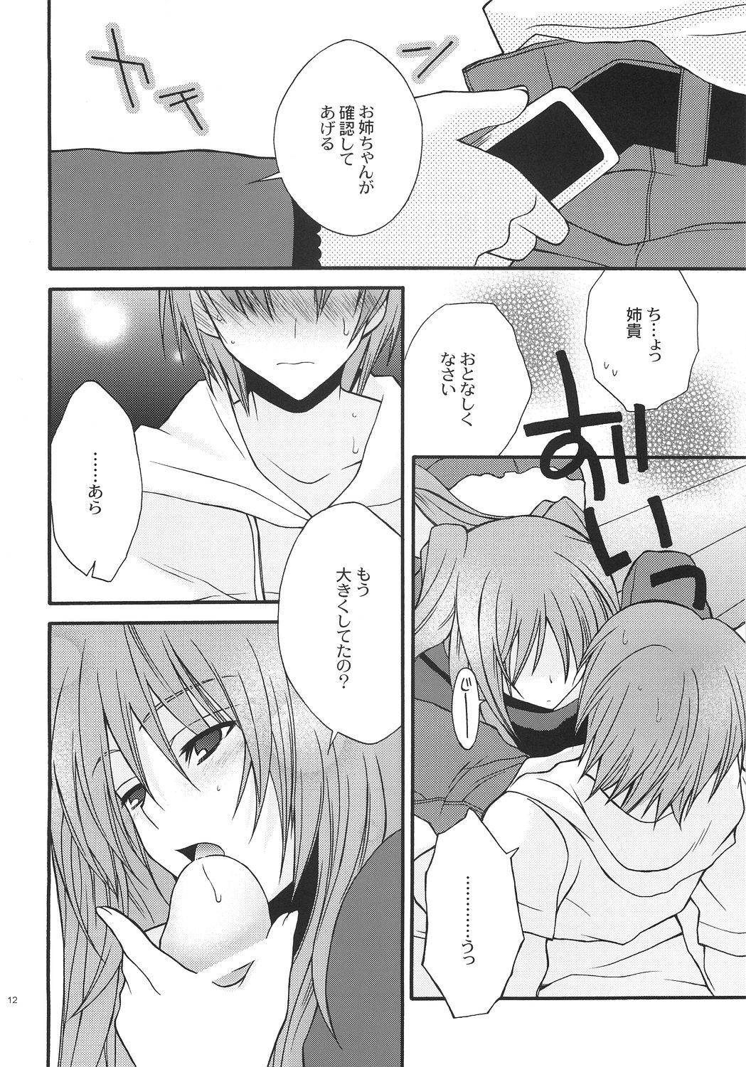 CHU-RU-LU page 11 full