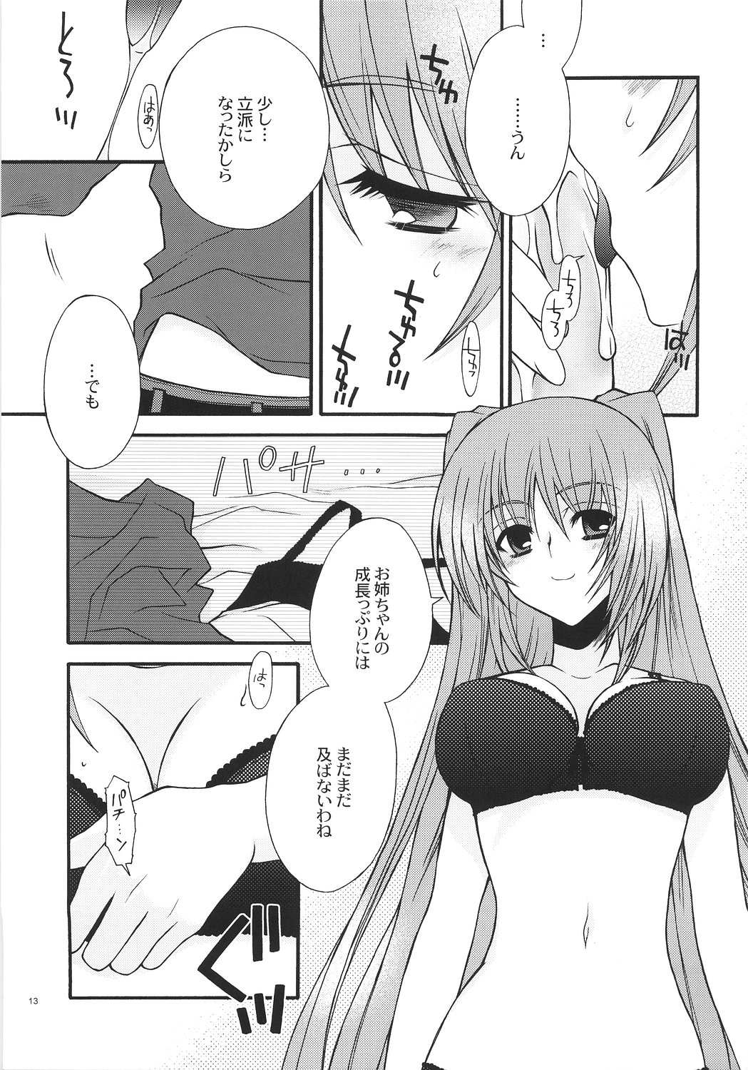CHU-RU-LU page 12 full