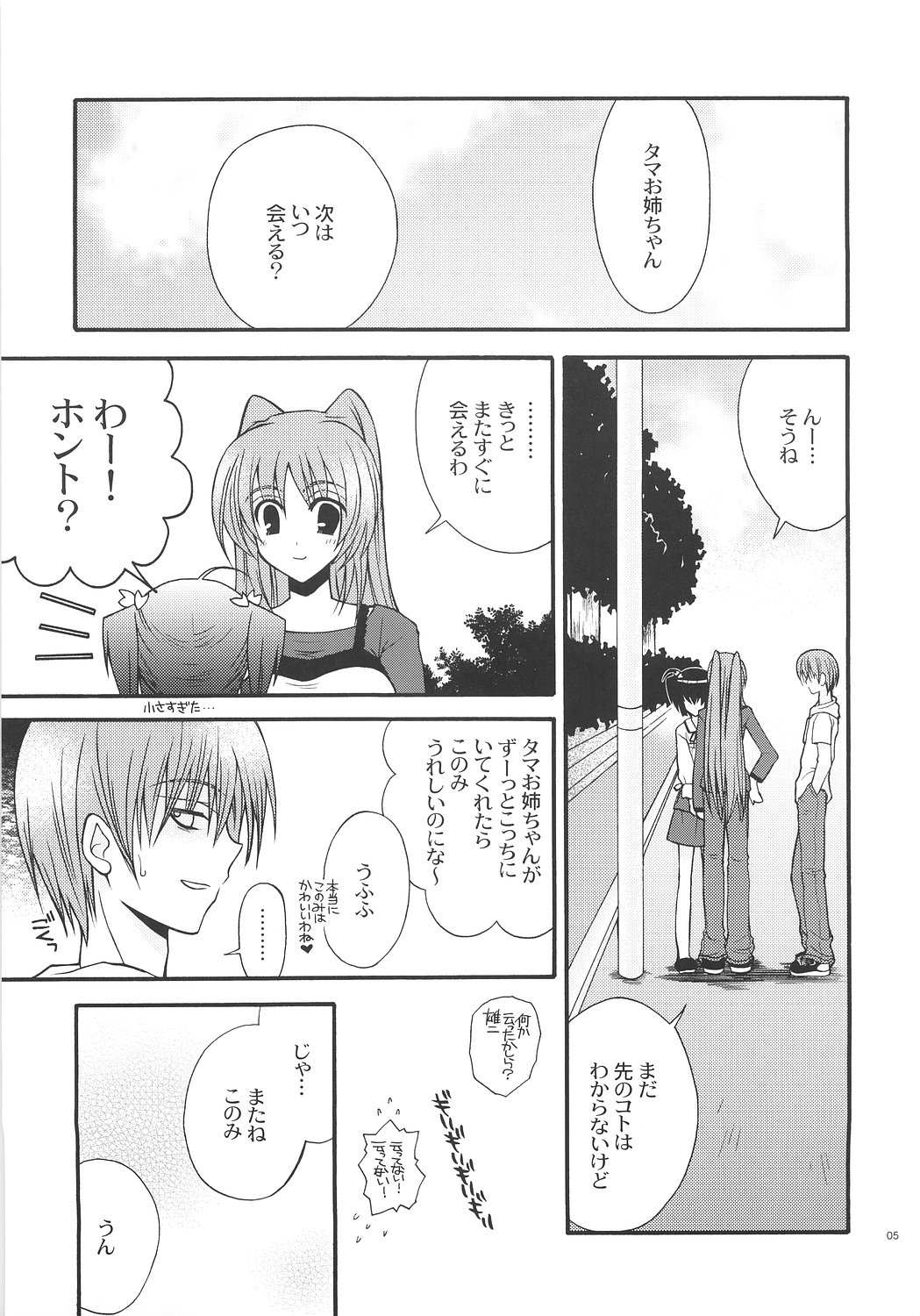 CHU-RU-LU page 4 full