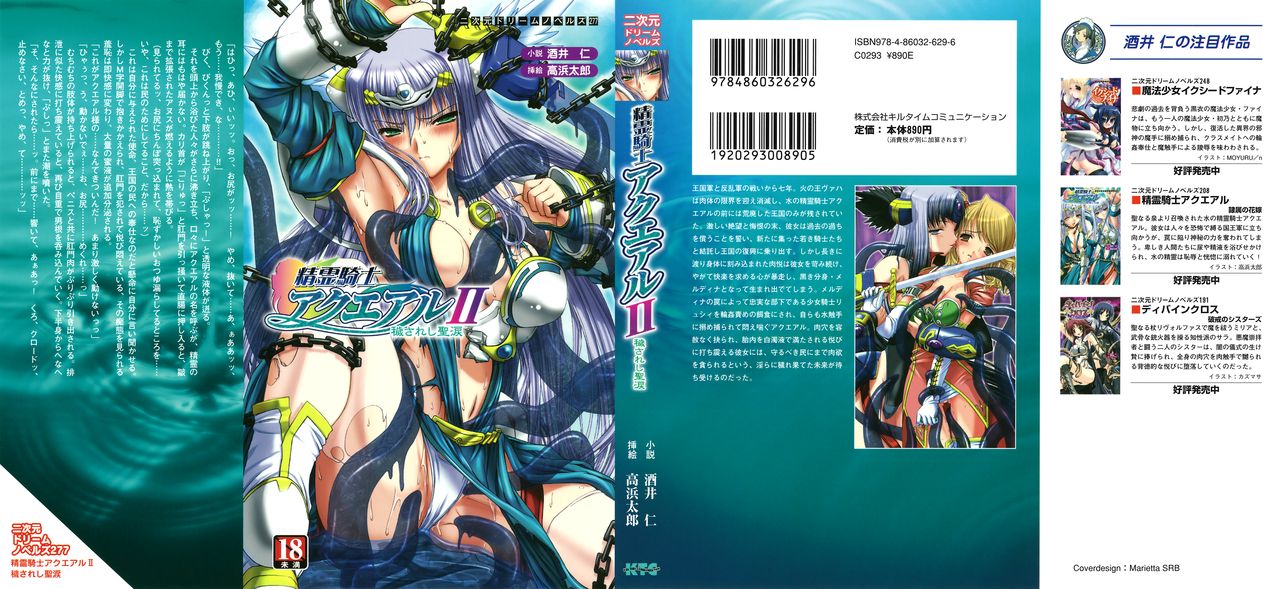 Seirei Kishi Aqueal II - Kegasareshi Seirui page 1 full