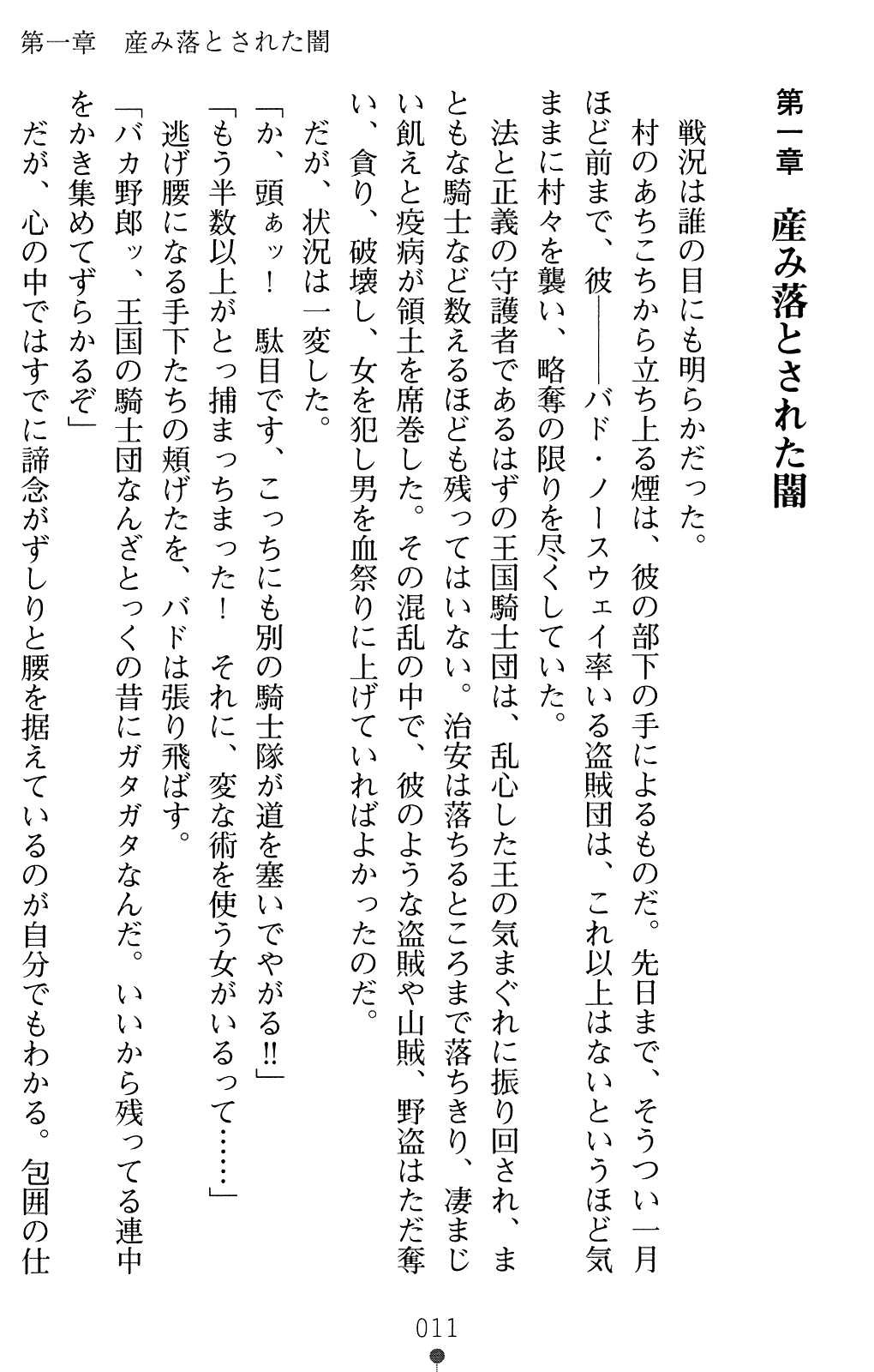 Seirei Kishi Aqueal II - Kegasareshi Seirui page 11 full