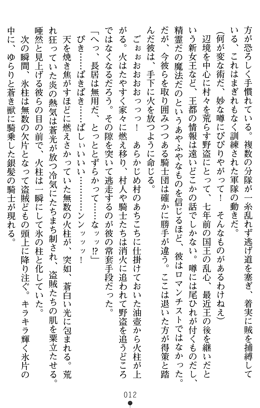 Seirei Kishi Aqueal II - Kegasareshi Seirui page 12 full