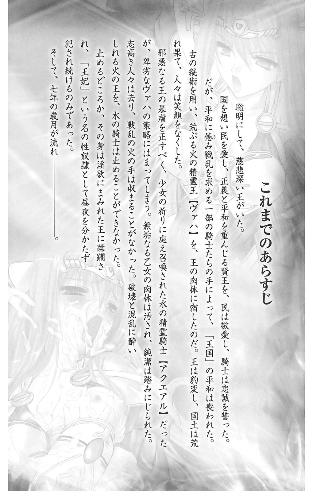 Seirei Kishi Aqueal II - Kegasareshi Seirui page 6 full