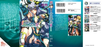 [Sakai Hitoshi, Takahama Tarou] Seirei Kishi Aqueal II - Kegasareshi Seirui cover